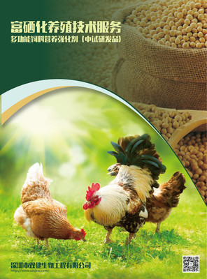 雙健生物多功能飼料營養強化劑 以天然富硒技術引領健康養殖新未來